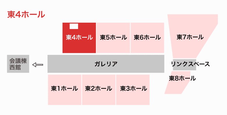 東4ホール